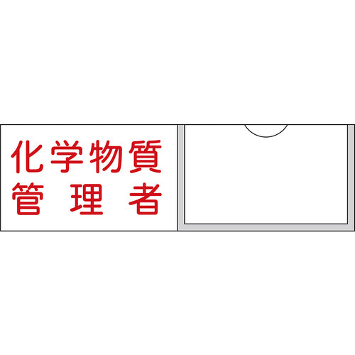 Green Cross Manager Name Tag, Chemical Substance Manager, 30 x 100 mm, Insertable Name Tag, PVC, 046037, 1 pc