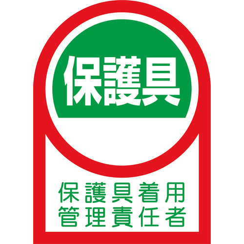 녹십자 헬멧용 스티커 보호구 착용 관리 책임자 35×25mm 10매 세트 233141 1조