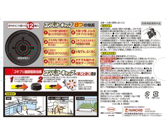 コンバットキャップ1年用12個入 1箱(12個入)