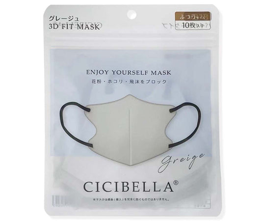 CICIBELLA 3DマスクDタイプ 10枚入り グレージュ 1個(10枚入)