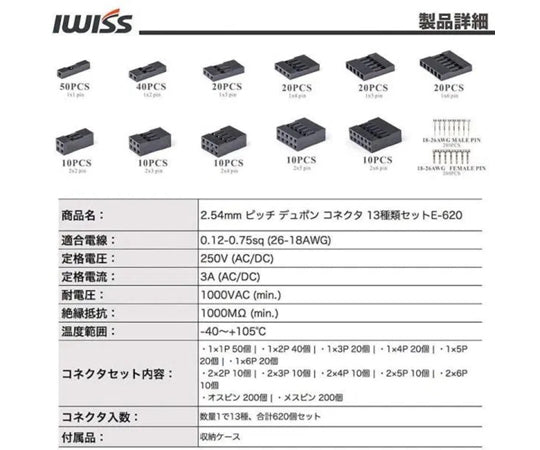 デュポン/2550/QIコネクター 13種セット E-620 1セット