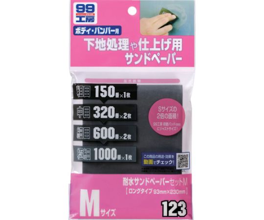 방수 샌드페이퍼 세트 M 09123 1장