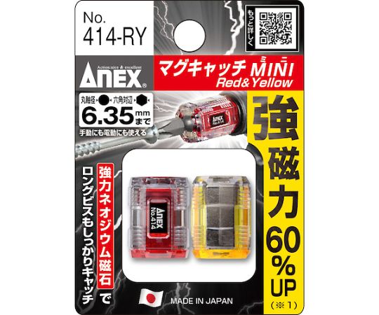 MagCatch MINI 2 pieces (red and yellow) 414-RY 1 pack (2 pieces)