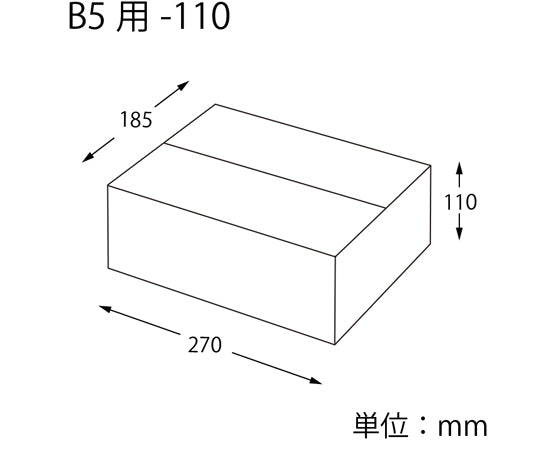 段ボール B5用-110 スリム 無地 20枚入 002123206 1箱(20枚入)
