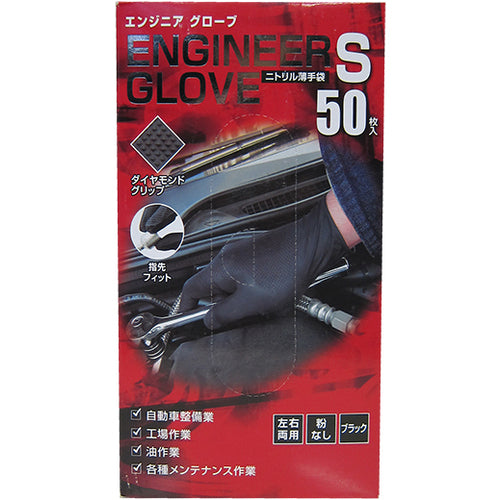 Mitani Engineer Gloves 50 pieces (Black) S 190999 1 box