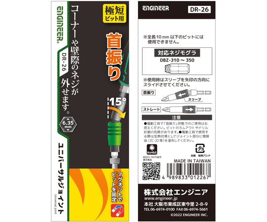 유니버설 조인트 극단 비트용 DR-26 1개