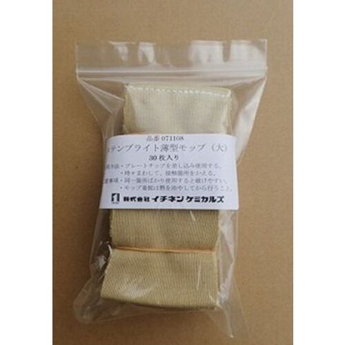 イチネンケミカルズ ステンブライト薄型モップ(大) 6cm×5cm(30枚入り) 071108 1 袋