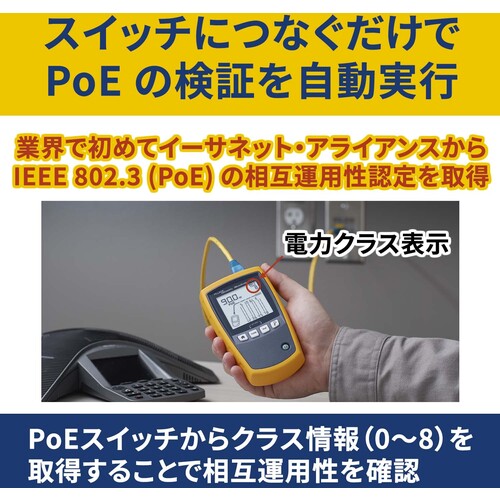 FLUKE NET MICROSCANNER POE VIEWER MS-POE 1 unit