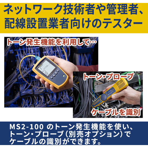 FLUKE NET MICROSCANCER2 케이블 뷰어 MS2-100 1대