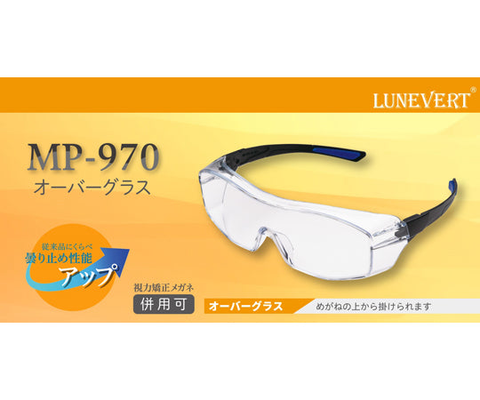 보호 안경 LUNEVERT 오버글라스 양면 흐림 방지 코트 MP-970 1개