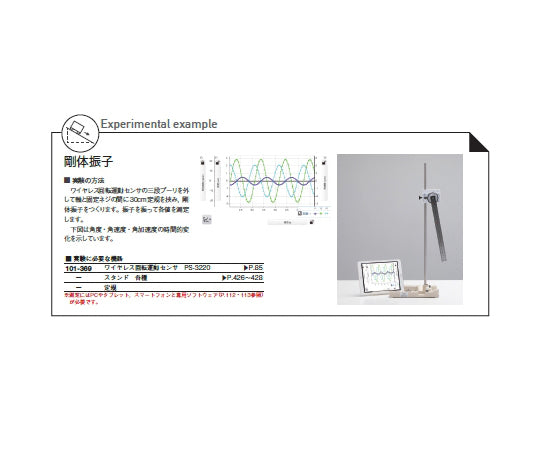 Wireless Rotational Motion Sensor PS-3220 101-369 1 unit