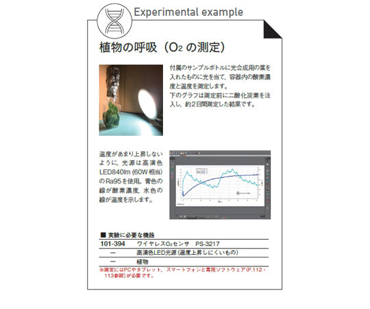 ワイヤレスO2センサ PS-3217 101-394 1台