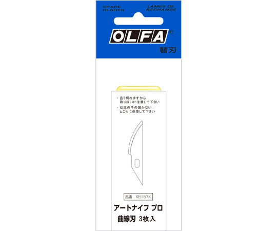 아트 나이프 프로 교체 날 곡선 날 3장 XB157K 1개(3장 입)