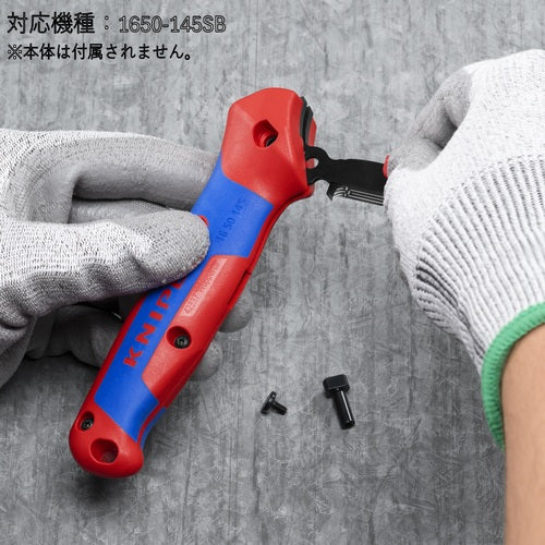 KNIPEX 替刃(1650−145SB用) 1650-145E01 1 個