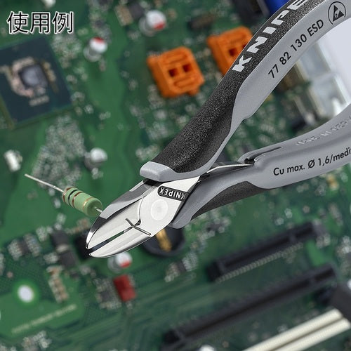KNIPEX 정밀용 니퍼 정전기 대책 타입 130 mm 7782-130ESD 1 쵸