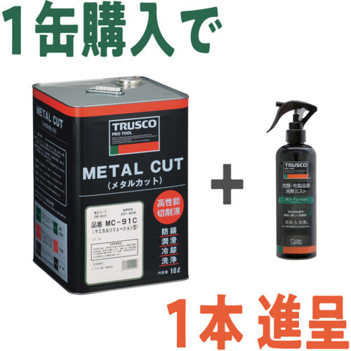 TRUSCO 【24年9月30日〜12月31日 キャンペーンセット】 メタルカット ケミカルソリューション型18L+消臭剤 エアフォレスト270ml MC91C-PLUSAFF270SET 1 S