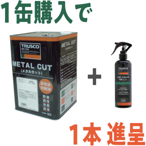 TRUSCO 【24年9月30日〜12月31日 キャンペーンセット】 メタルカット エマルション高圧対応油脂硫黄型18L+消臭剤 エアフォレスト270ml MC36E-PLUSAFF270SET 1 S