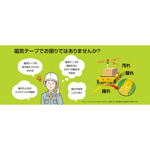 積水 AGV誘導用磁気テープ コーナータイプ AGV用被覆マグネットシート 1.8mm X40mm x10m キイロ RHIFUKUMG1.8X40X10 Y 1 巻
