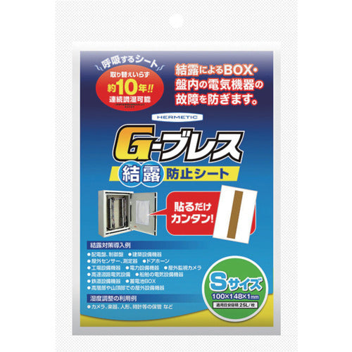 HERMETIC Condensation Prevention Sheet G-Breath S Size GBREATHS 1 pc
