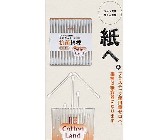 コットンランド抗菌綿棒 1箱(200本入) 350-003519-00 1箱(200本入)