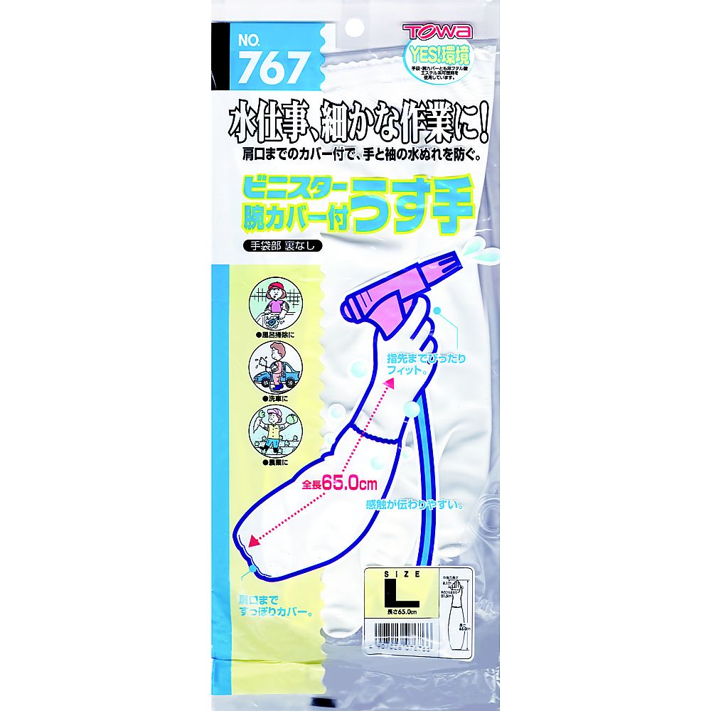 トワローブパールうす手腕カバー付 L 767-L 1双