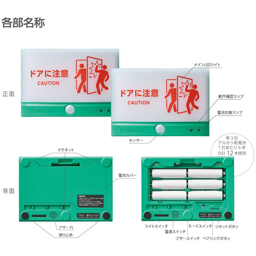 KING JIM Door Notification Light Wireless Type Green 12 AA Batteries Battery Life Approx. 2 Years TAL25-G 1 pc