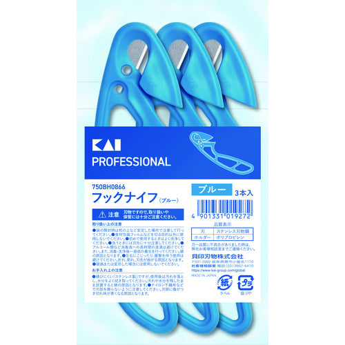貝印刃物 異物混入対策フックナイフ(ブルー)3本入 750BH0866 1 S