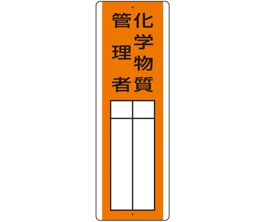 Strip-shaped designation sign for chemical substance manager 813-33 1 piece
