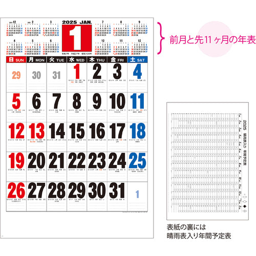 キングコーポ カレンダー 3色ジャンボ(年表入り)B2 KC20001_2025 1 冊