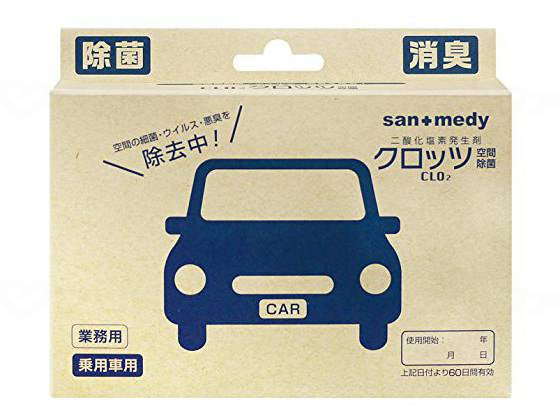 三和製作所クロッツ空間除菌 乗用車用 乗用車用