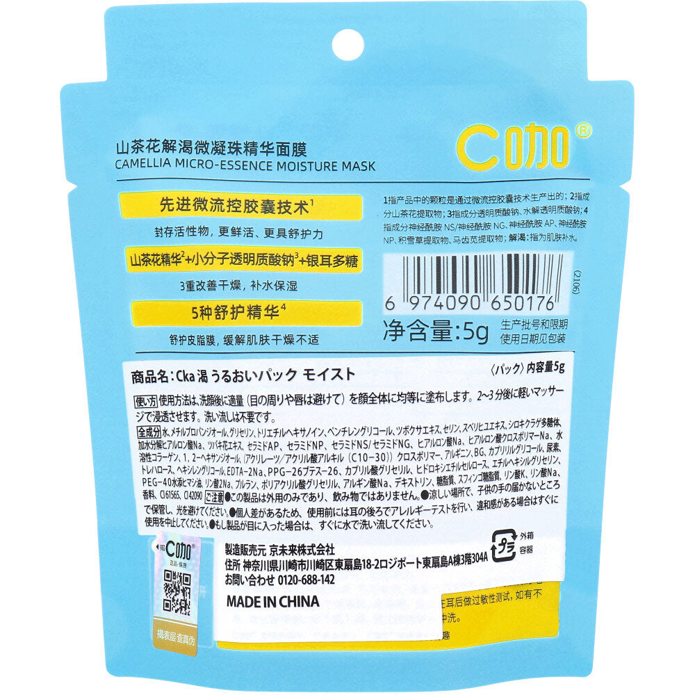 【아울렛】Cka 갈증 수분 팩 모이스트 5g 1개