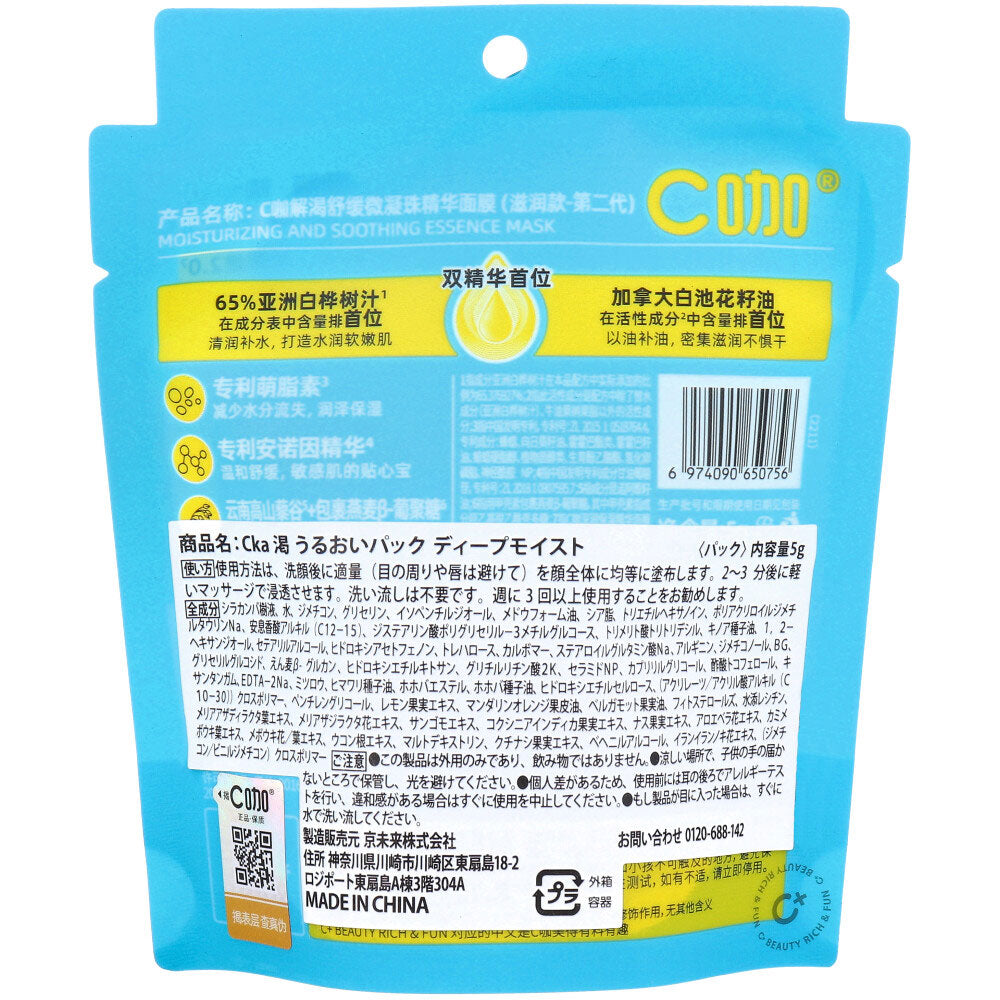【アウトレット】Cka 渇 うるおいパック ディープモイスト 5g 1 個