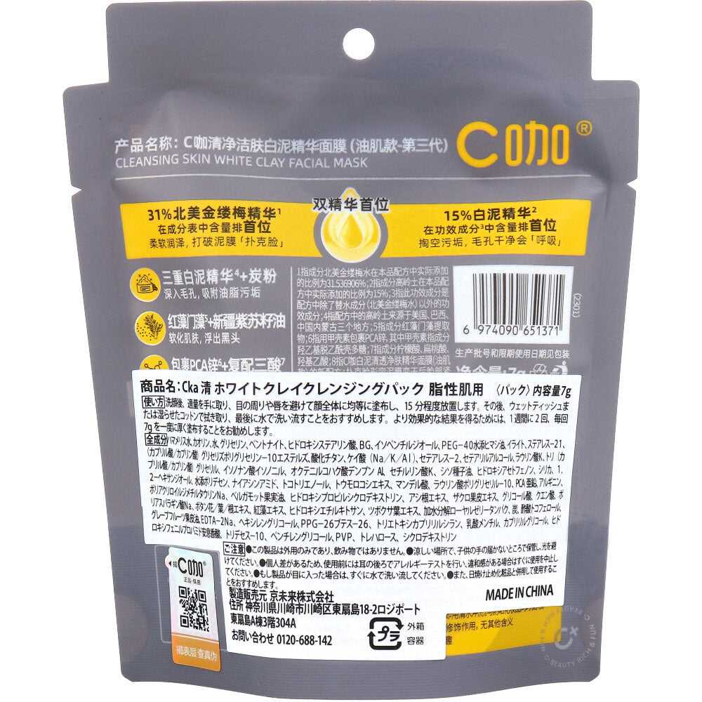 【アウトレット】Cka 清 ホワイトクレイクレンジングパック 脂性肌用 7g 1 個