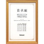 ナカバヤシ 木製賞状額/キンケシ/JIS/B5 KW-200J-H 1 枚