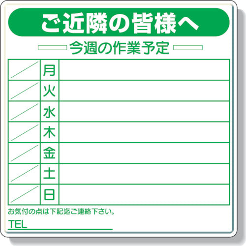 Unit Work Schedule Sign Set with Marker and Eraser 301-11 1 piece