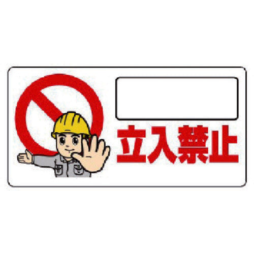 유닛 출입 금지 표지 출입 금지 307-23 1 장