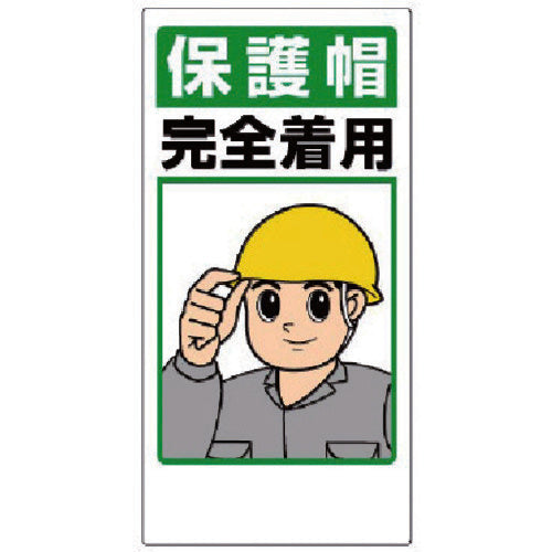Unit Protective equipment sign Safety helmet must be worn 308-01 1 sheet