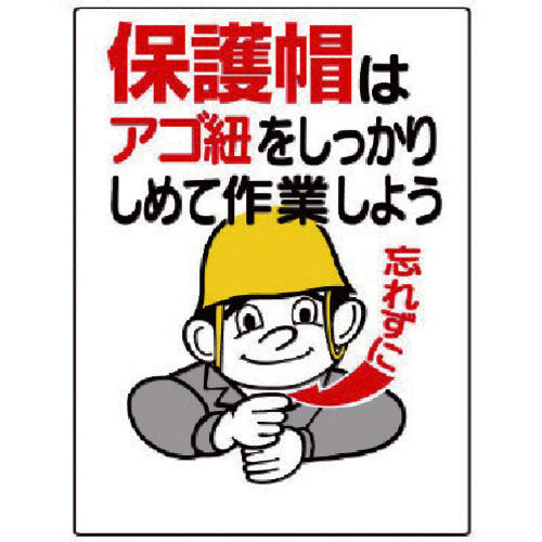 유닛 보호구 관계 표지 보호모는 턱끈을 확실히 308-04 1장