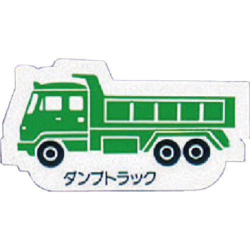 ユニット 重機車両マグネット ダンプトラック 緑 314-38A 1 枚