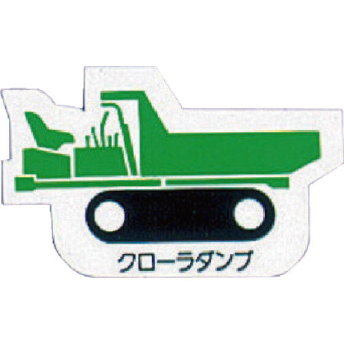 ユニット 重機車両マグネット クローラダンプ 緑 314-39A 1 枚