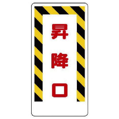 Unit Scaffolding Sign Entrance 330-05 1 sheet