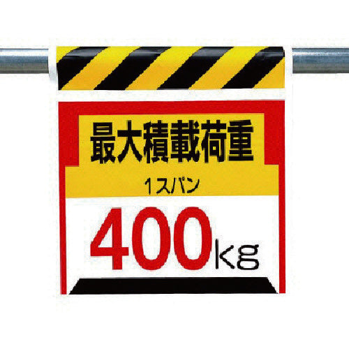 ユニット ワンタッチ取付標識 最大積載荷重400kg 330-20 1 枚