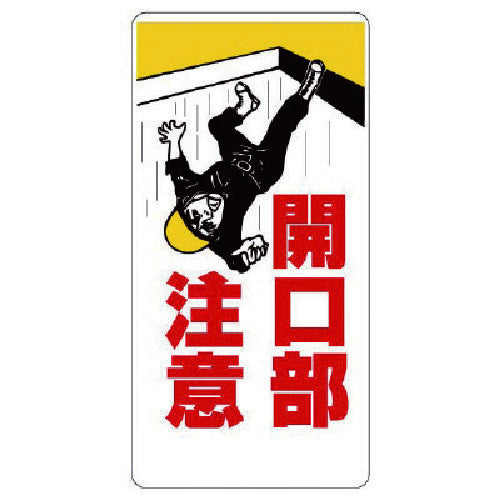 Unit Opening Sign Opening Caution 333-01 1 sheet