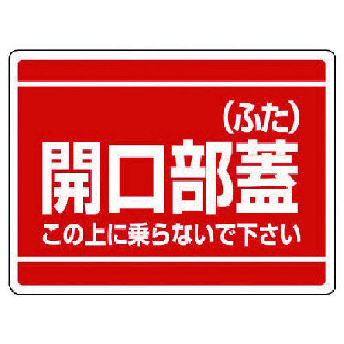 Unit Opening Sign Opening Lid (Lid) 333-06 1 piece