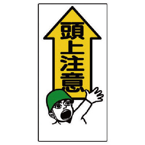 Unit Overhead Caution Sign Overhead Caution 334-01 1 sheet