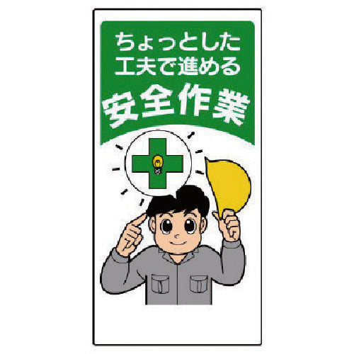 Unit Safety Slogan Sign: Advance with a Little Trick 336-10 1 sheet