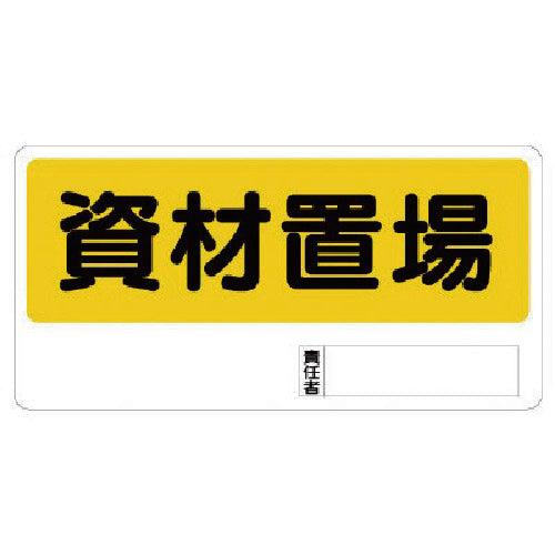 Unit Storage Area Sign Material Storage Area 338-04 1 piece