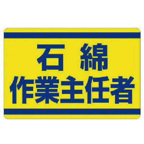 Unit Asbestos Work Supervisor Sticker 339-12 1 sheet