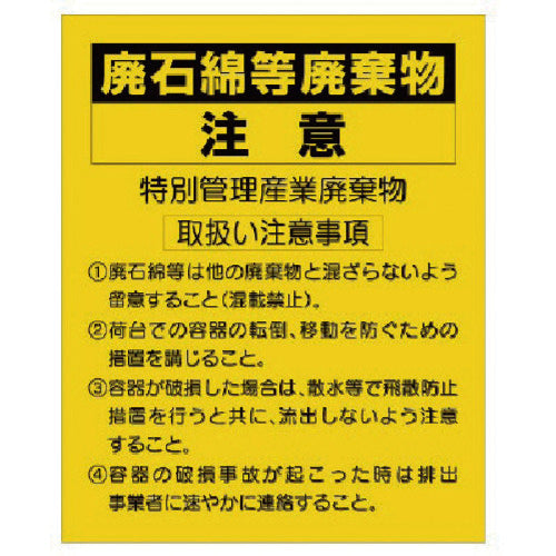 Unit Waste Asbestos and Other Waste Caution Sticker 339-13 1 set
