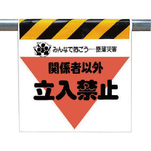 Unit Fall Accident Prevention Sign No Entry for Authorized Persons 340-09 1 sheet